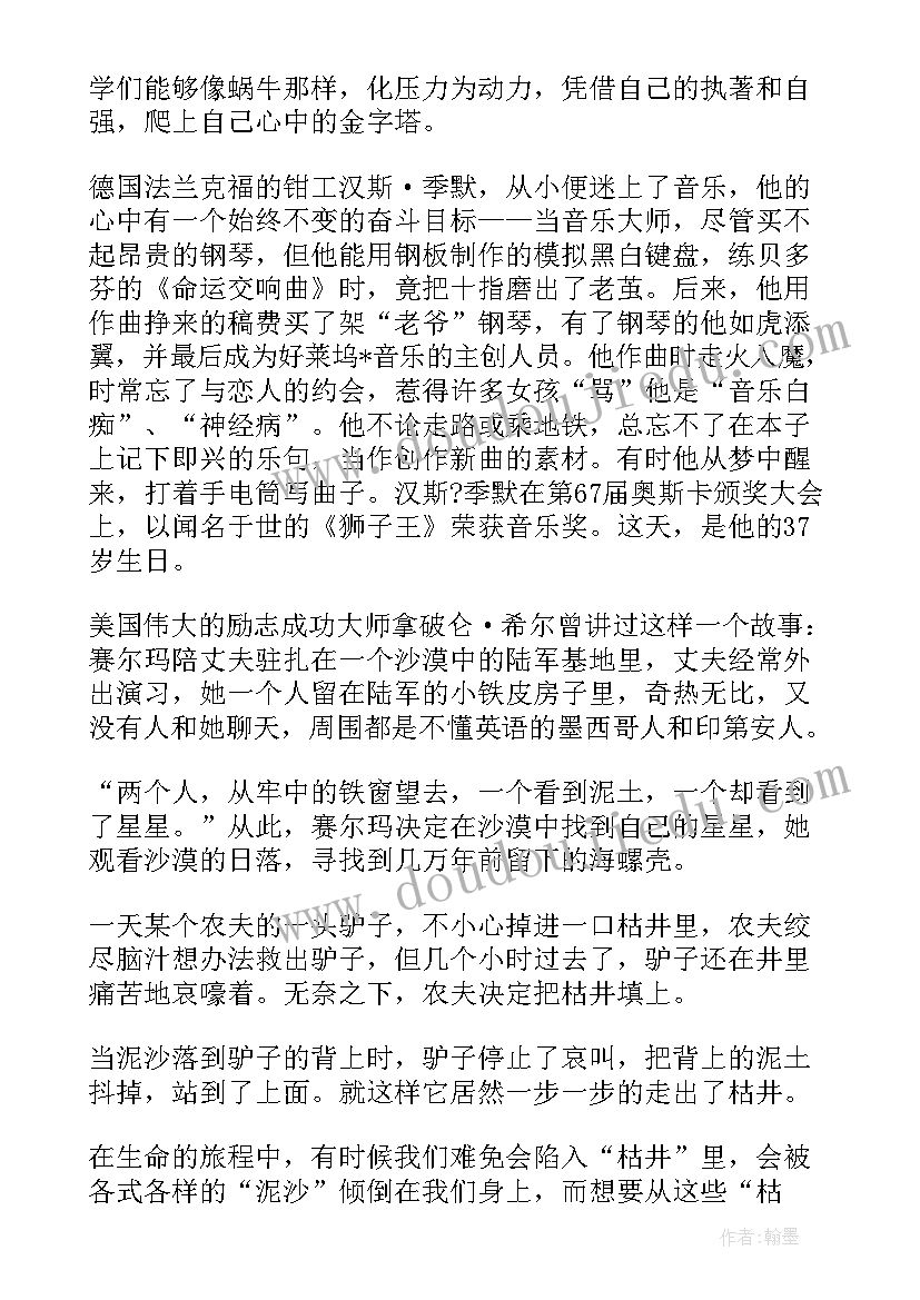 最新梦想班会主持人开场白台词(优秀6篇)