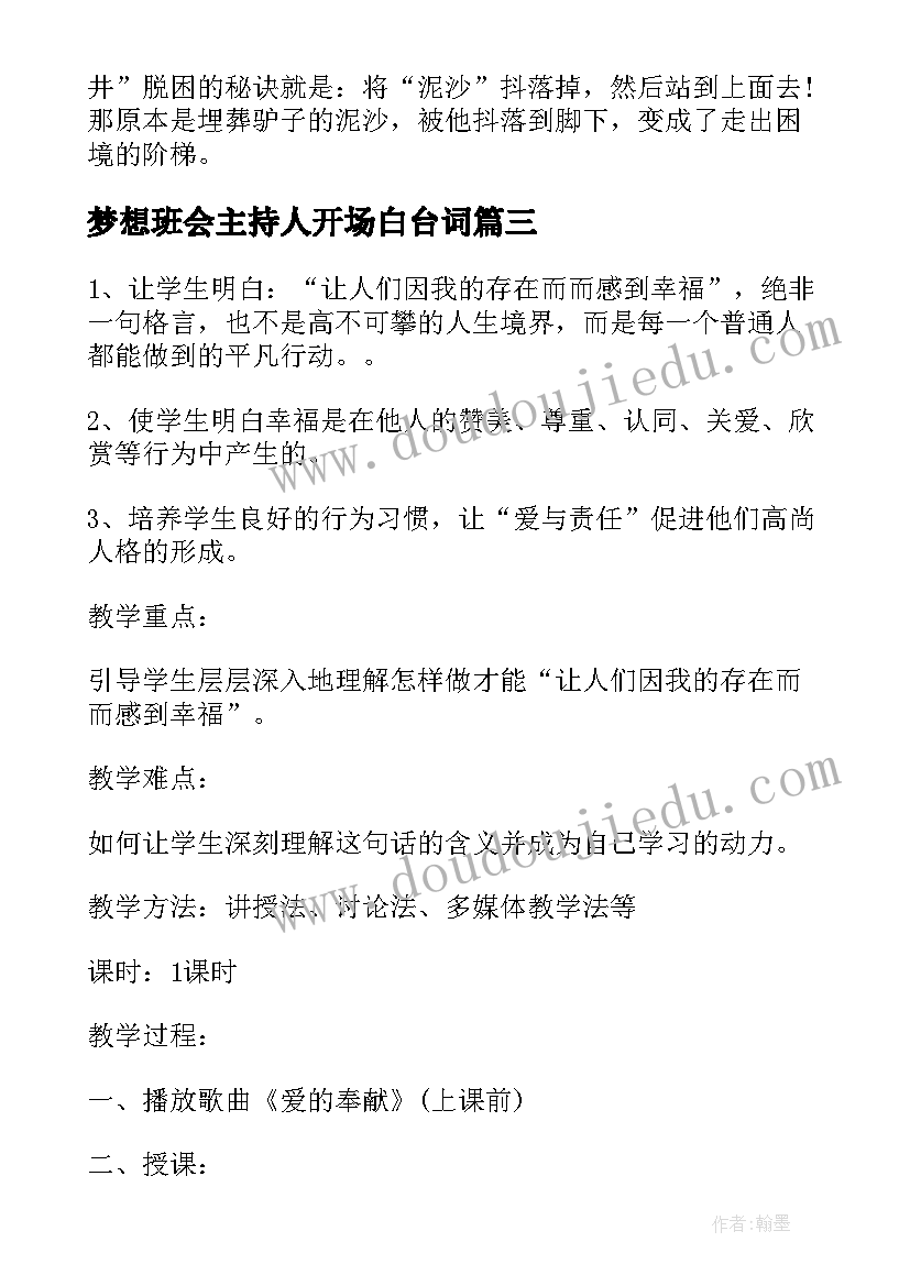 最新梦想班会主持人开场白台词(优秀6篇)