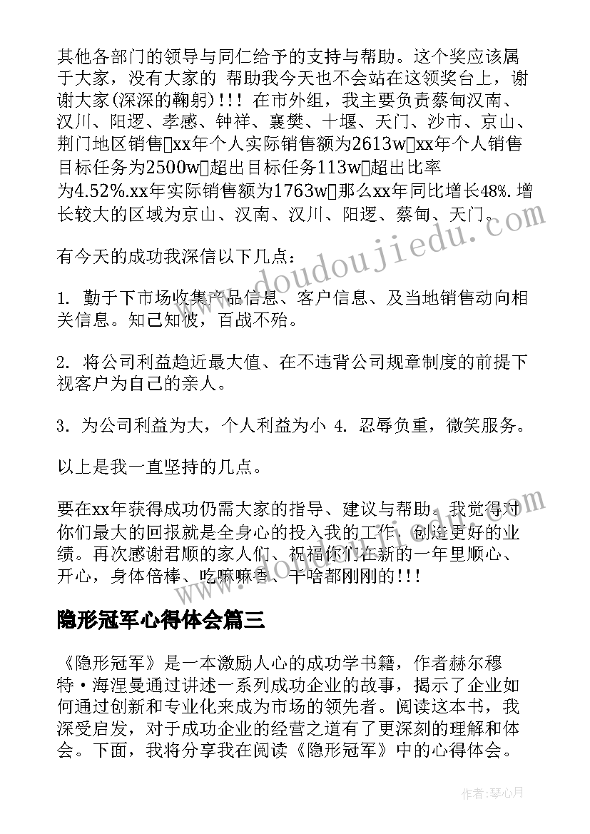 最新隐形冠军心得体会(通用6篇)