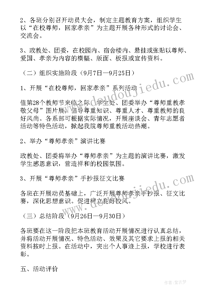 孝亲敬长班会活动方案初一(实用5篇)
