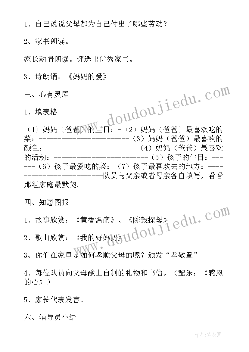 孝亲敬长班会活动方案初一(实用5篇)