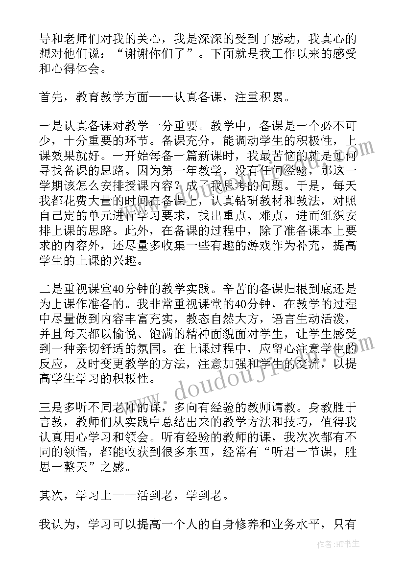 最新游泳课的心得 老师的心得体会(优秀6篇)