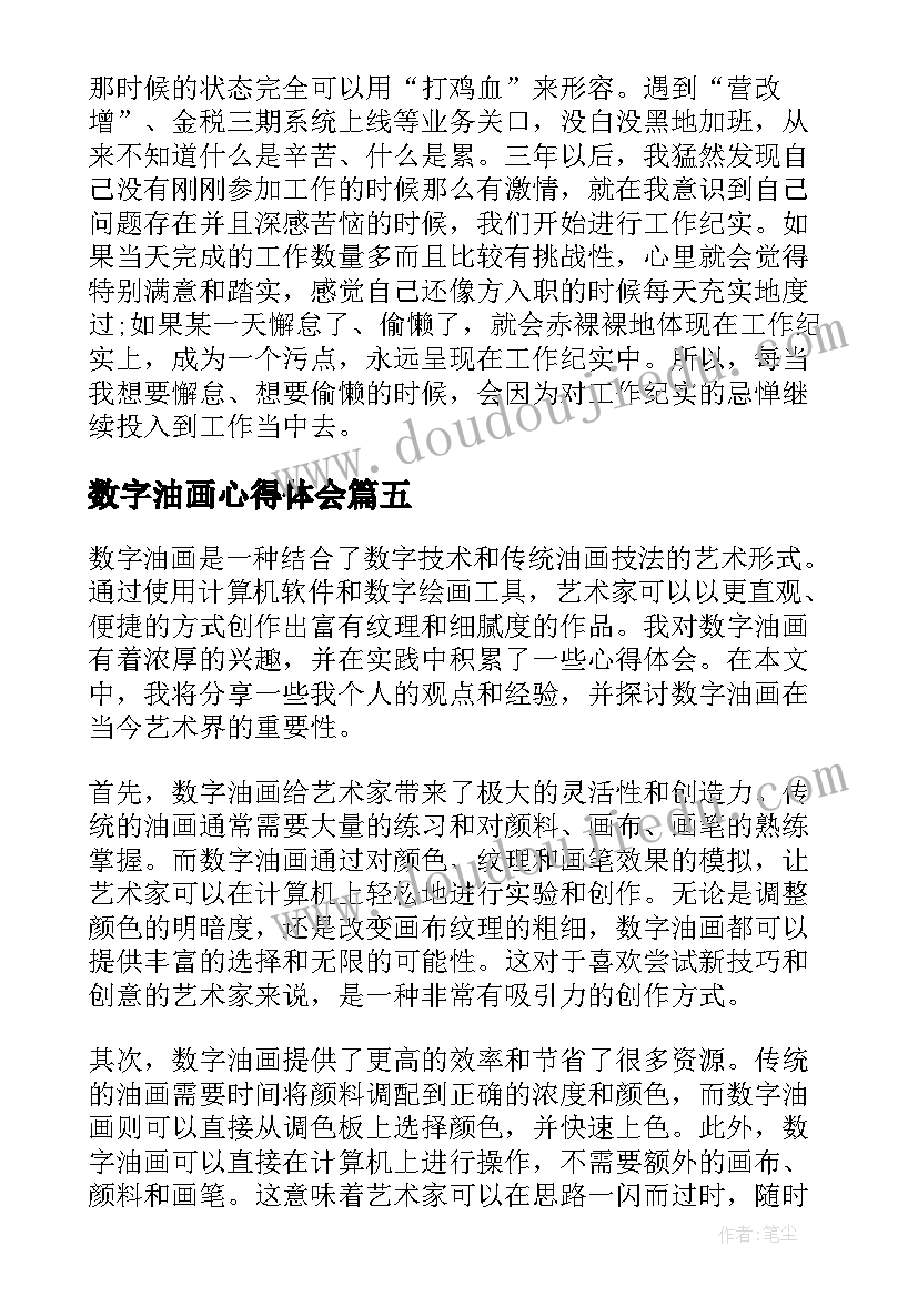 2023年数字油画心得体会(通用6篇)