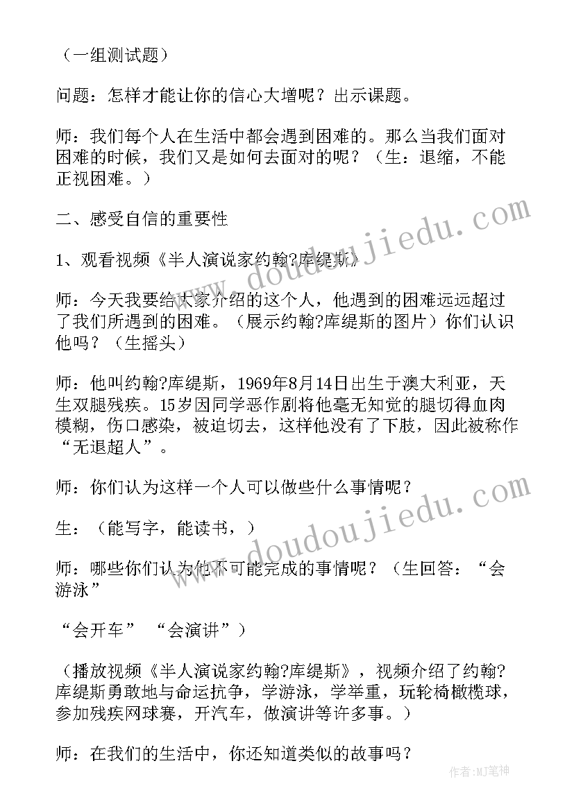 最新建立自信班会教案内容(模板10篇)