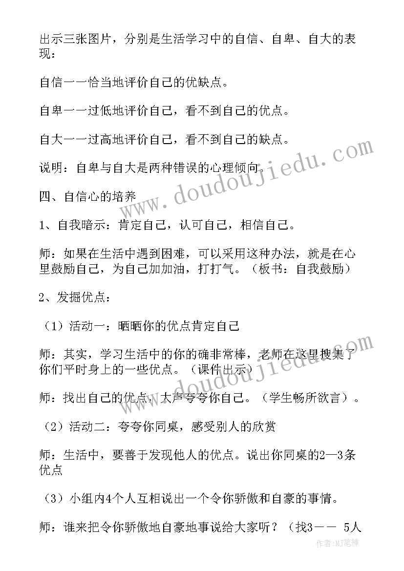 最新建立自信班会教案内容(模板10篇)