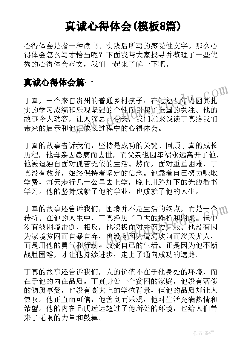 科学爱宝宝教学反思(大全6篇)