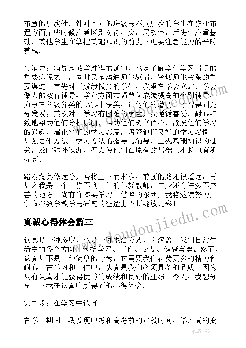 科学爱宝宝教学反思(大全6篇)