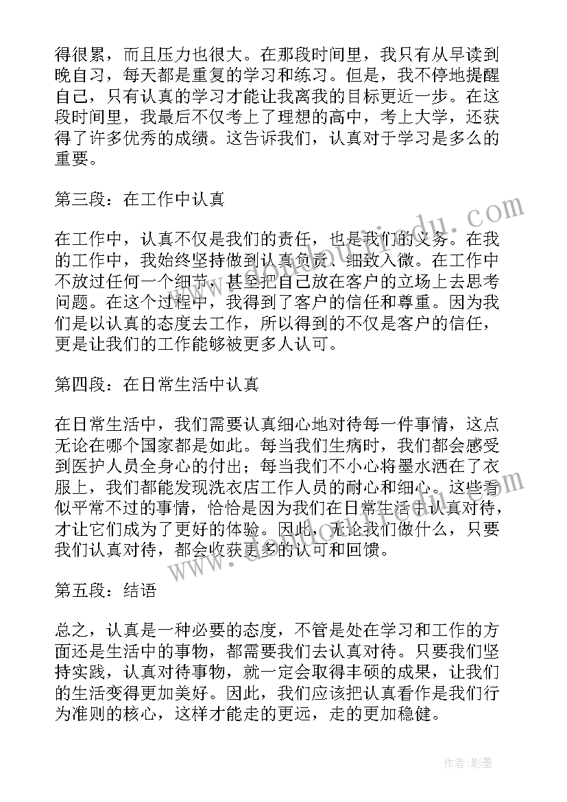 科学爱宝宝教学反思(大全6篇)