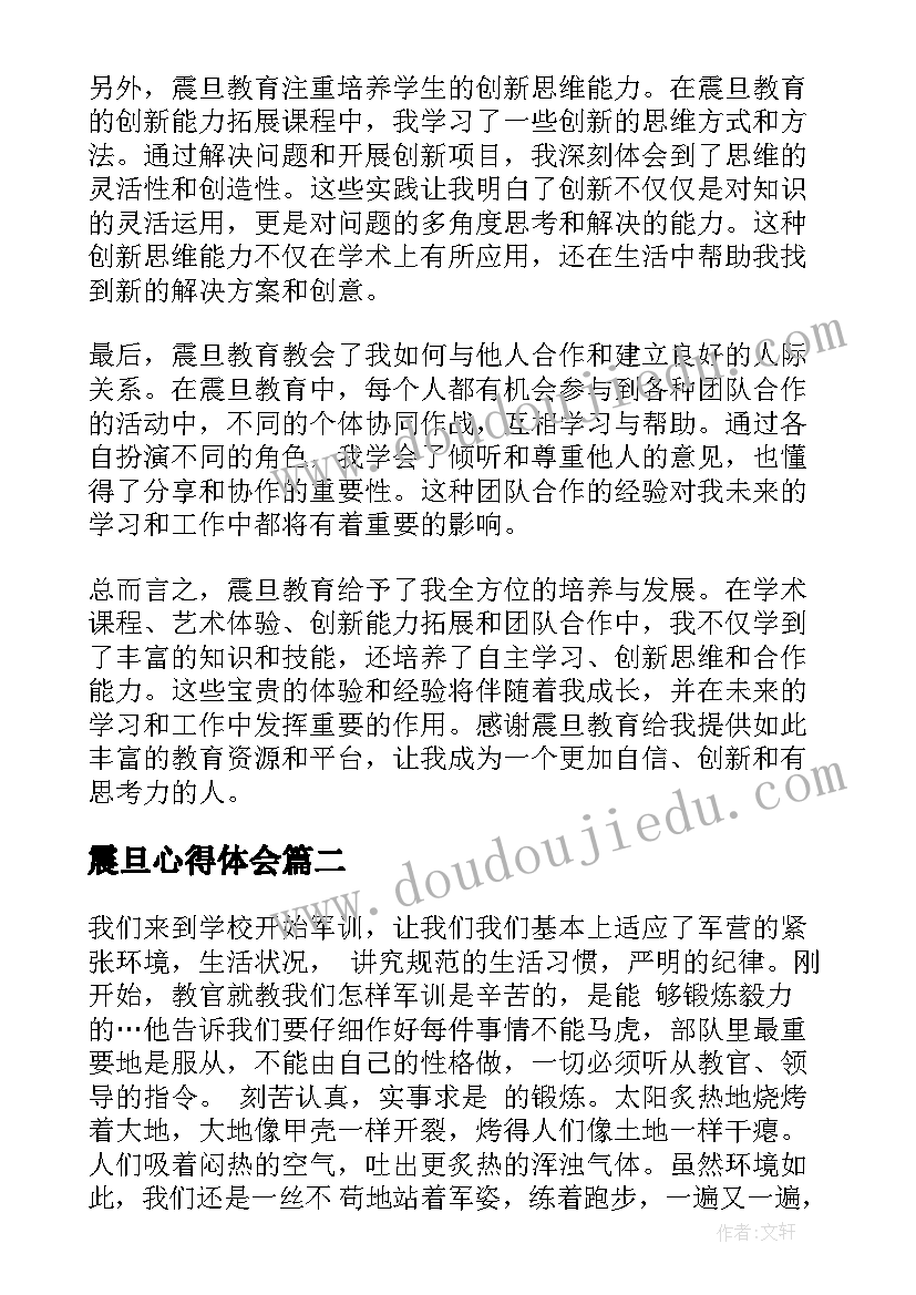 震旦心得体会(通用6篇)