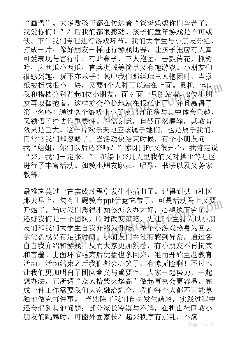 最新留守儿童学生心得体会(汇总9篇)