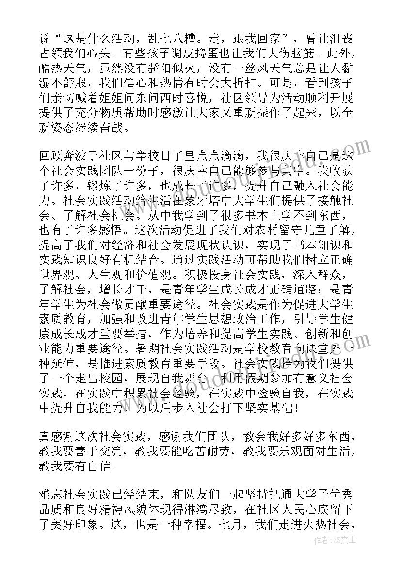 最新留守儿童学生心得体会(汇总9篇)