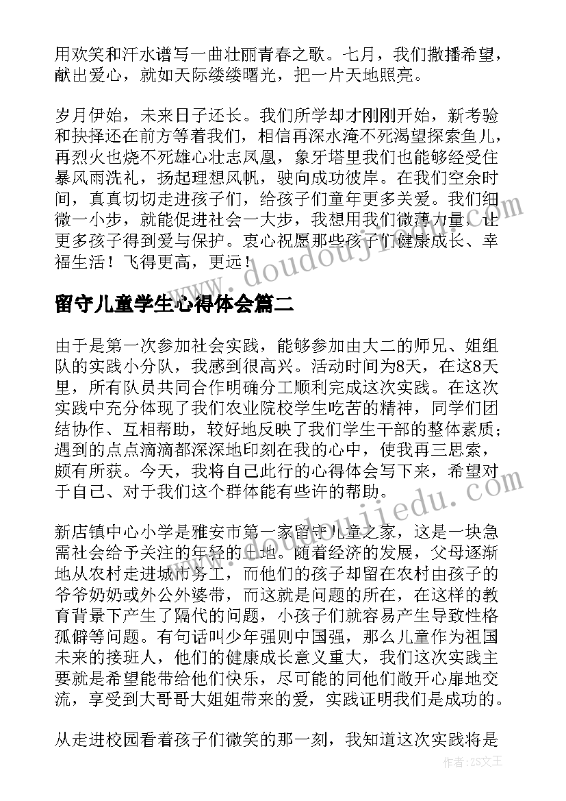 最新留守儿童学生心得体会(汇总9篇)