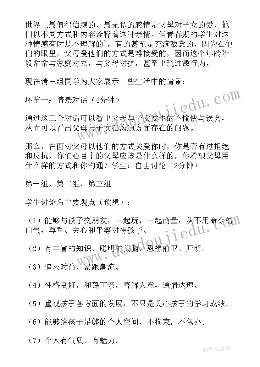 2023年架起沟通的桥梁班会教案 如何与父母进行良好沟通班会(实用5篇)