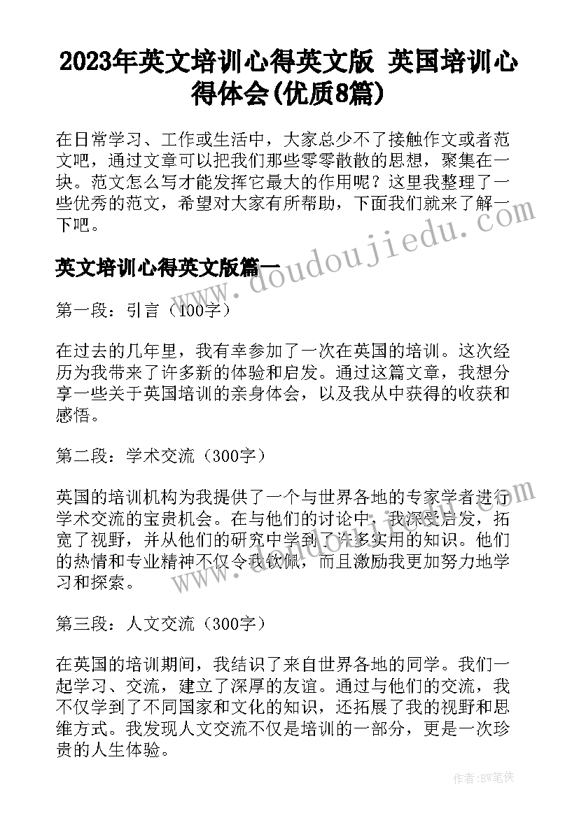 2023年英文培训心得英文版 英国培训心得体会(优质8篇)