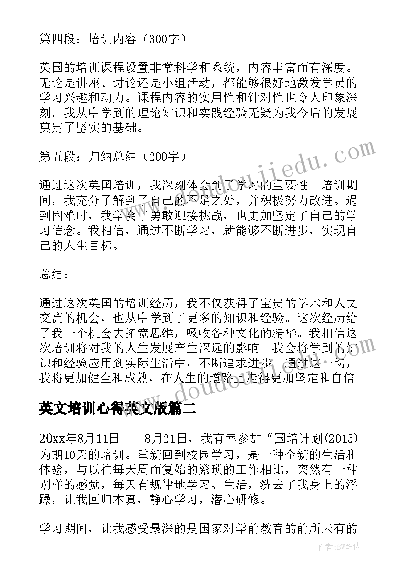 2023年英文培训心得英文版 英国培训心得体会(优质8篇)