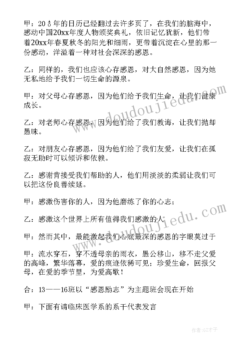 最新青春班会的主持词 班会主持词(优秀6篇)