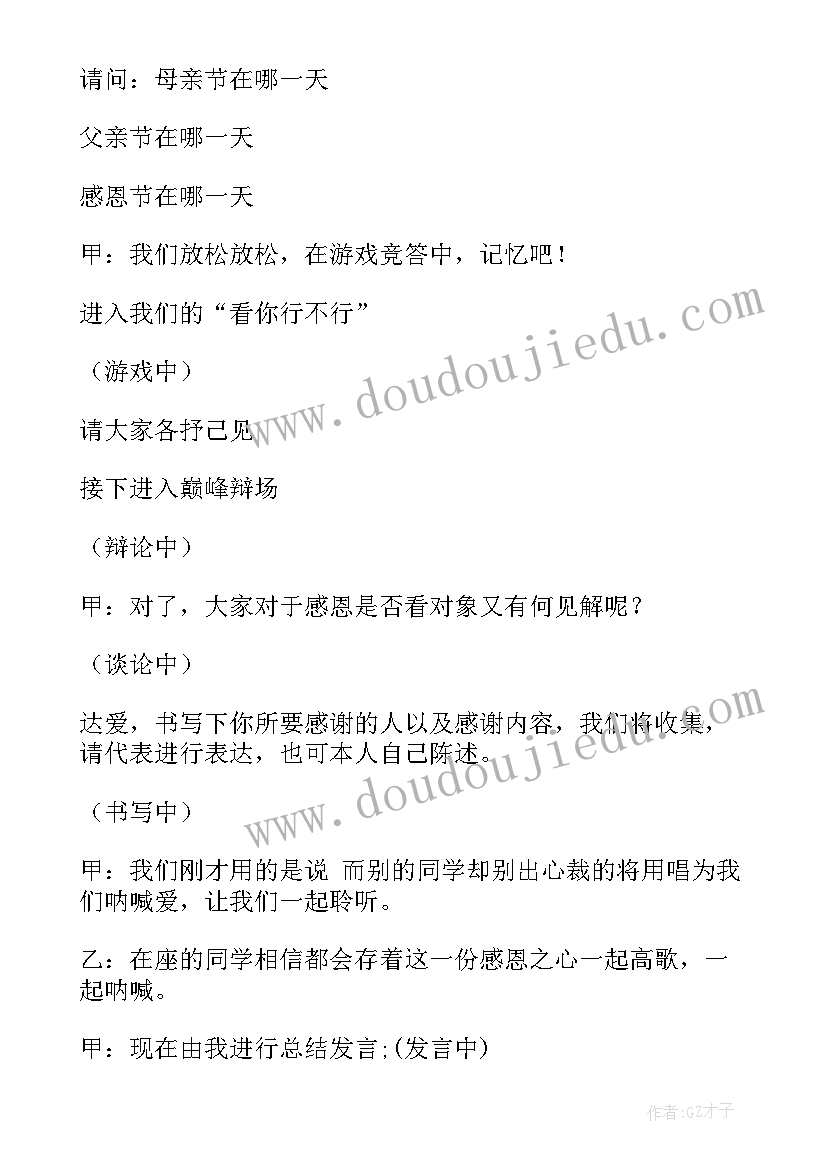 最新青春班会的主持词 班会主持词(优秀6篇)