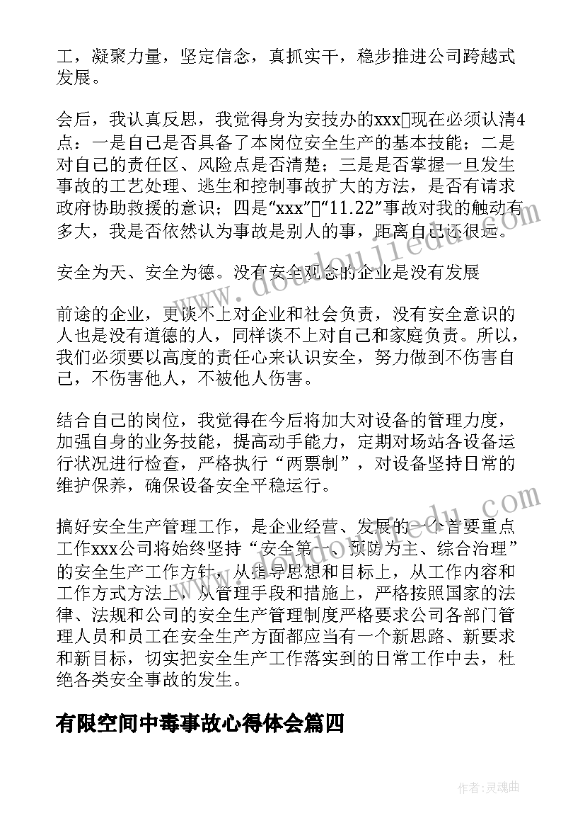 2023年有限空间中毒事故心得体会 燃气培训总结心得体会(精选5篇)