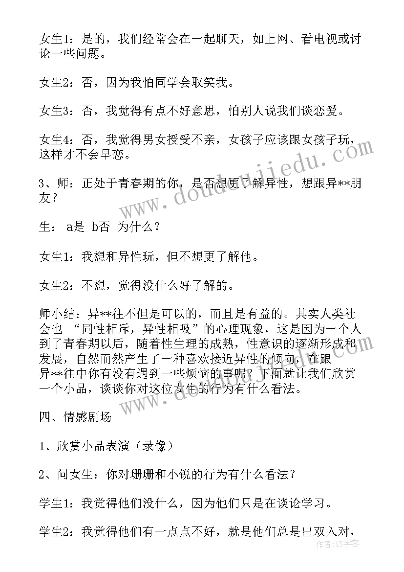 最新身边的好人好事事迹材料共 班会课教案(优秀8篇)