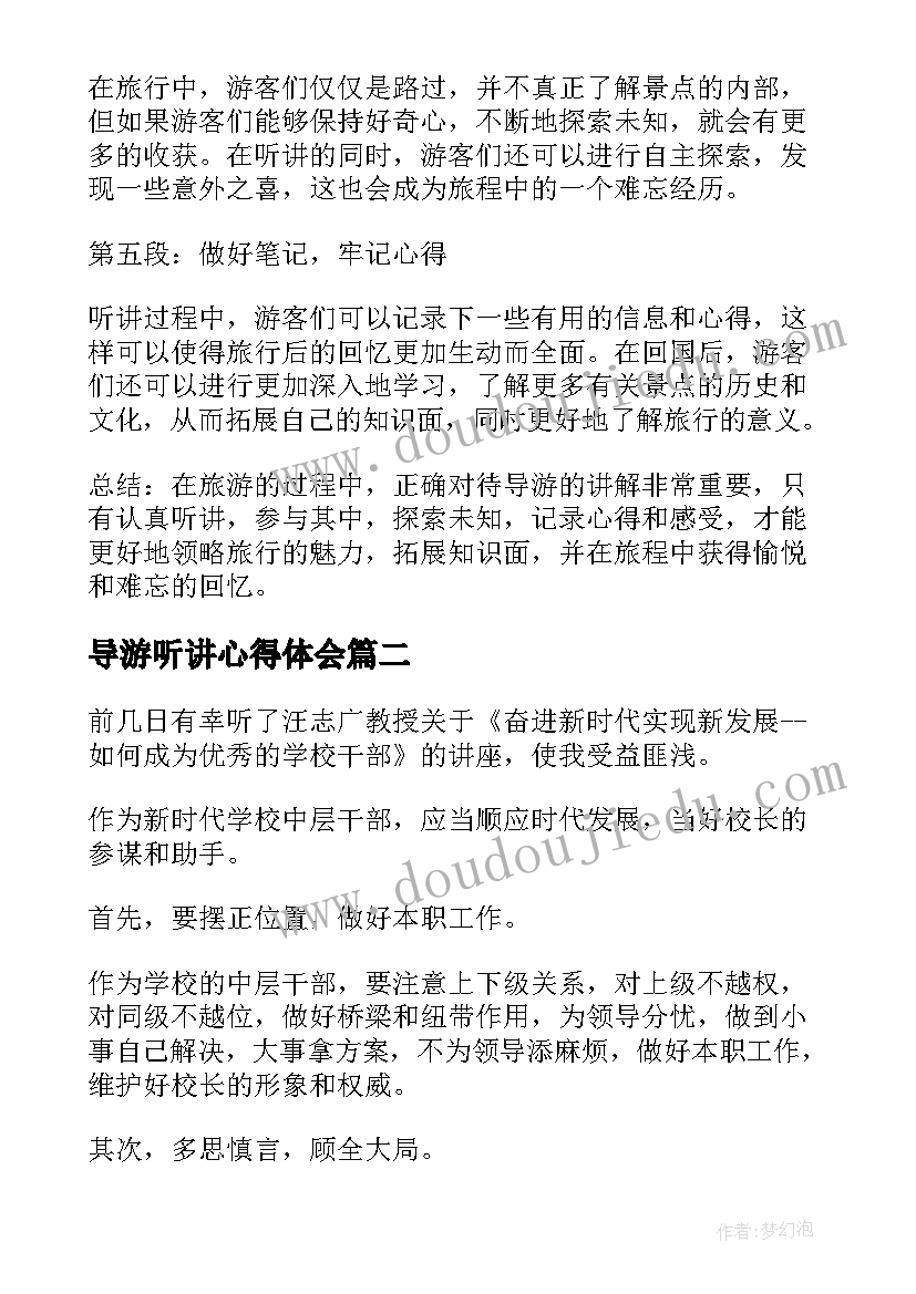 最新导游听讲心得体会(模板6篇)