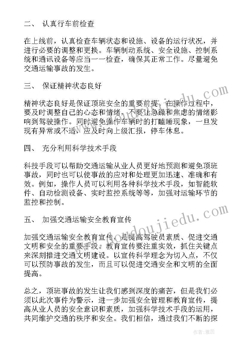 2023年顶班事故心得体会(汇总5篇)