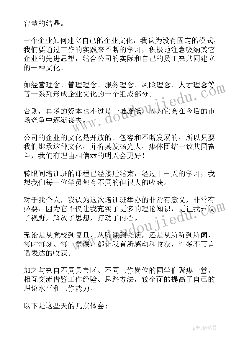 完整儿童培训收获 培训心得体会(优质8篇)