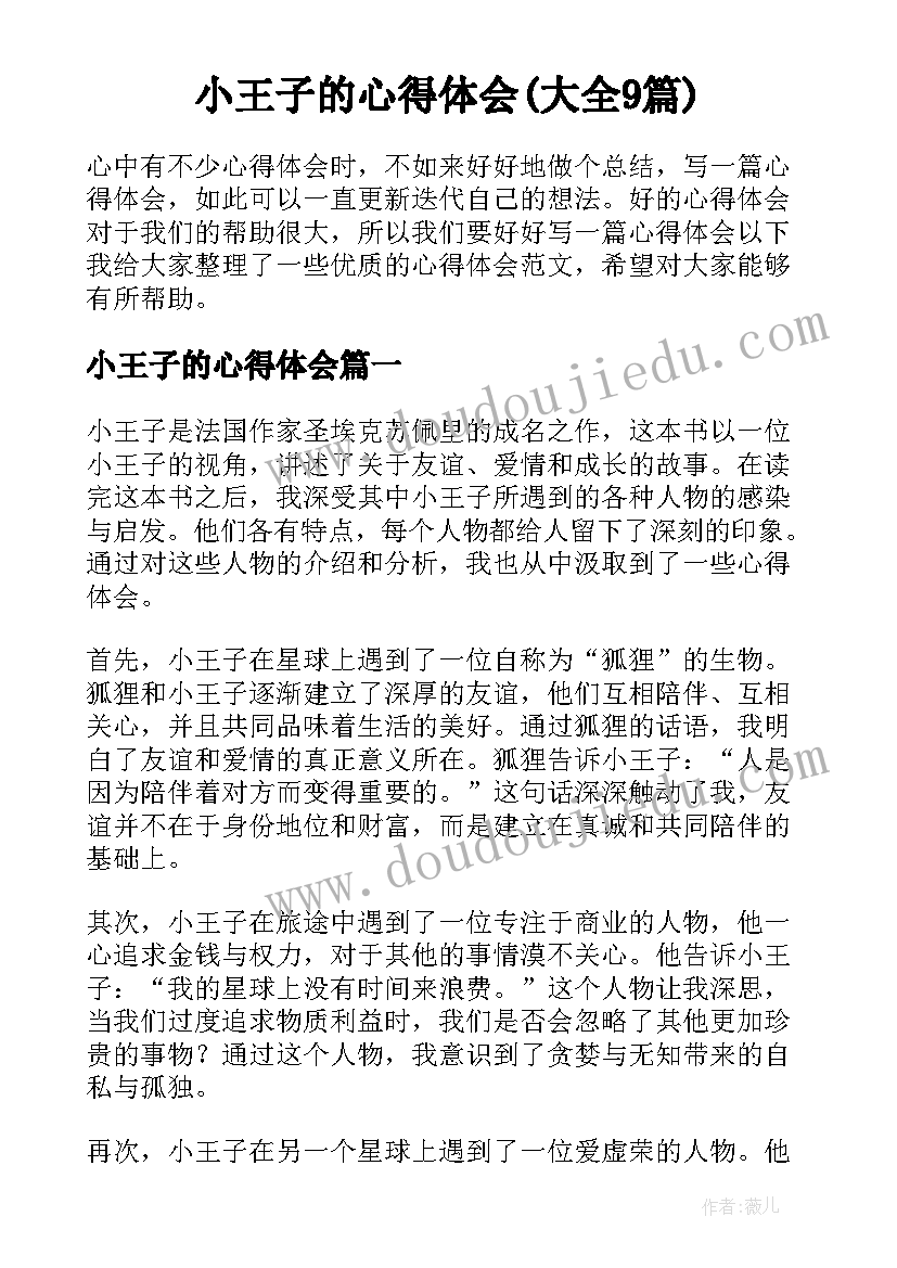 2023年幼儿园生活体验馆活动计划(模板9篇)