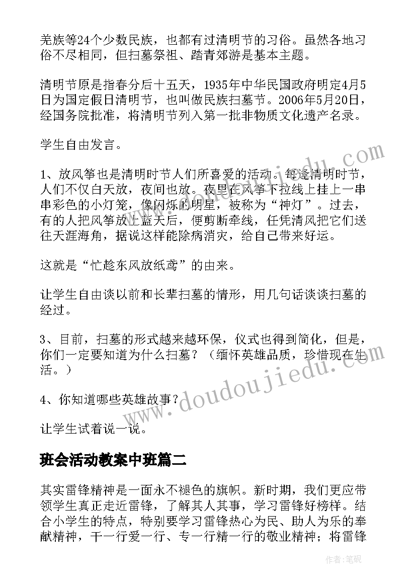 最新班会活动教案中班(模板9篇)