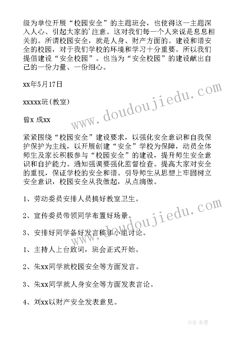 2023年荣辱观与法治观教育班会 班会策划植树节班会策划(精选5篇)