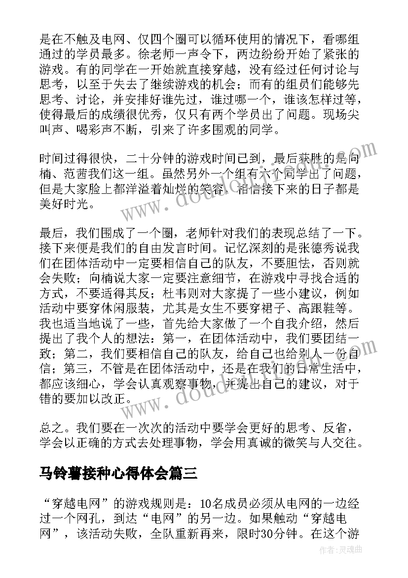 最新马铃薯接种心得体会 穿越雷阵拓展项目的心得体会(精选5篇)