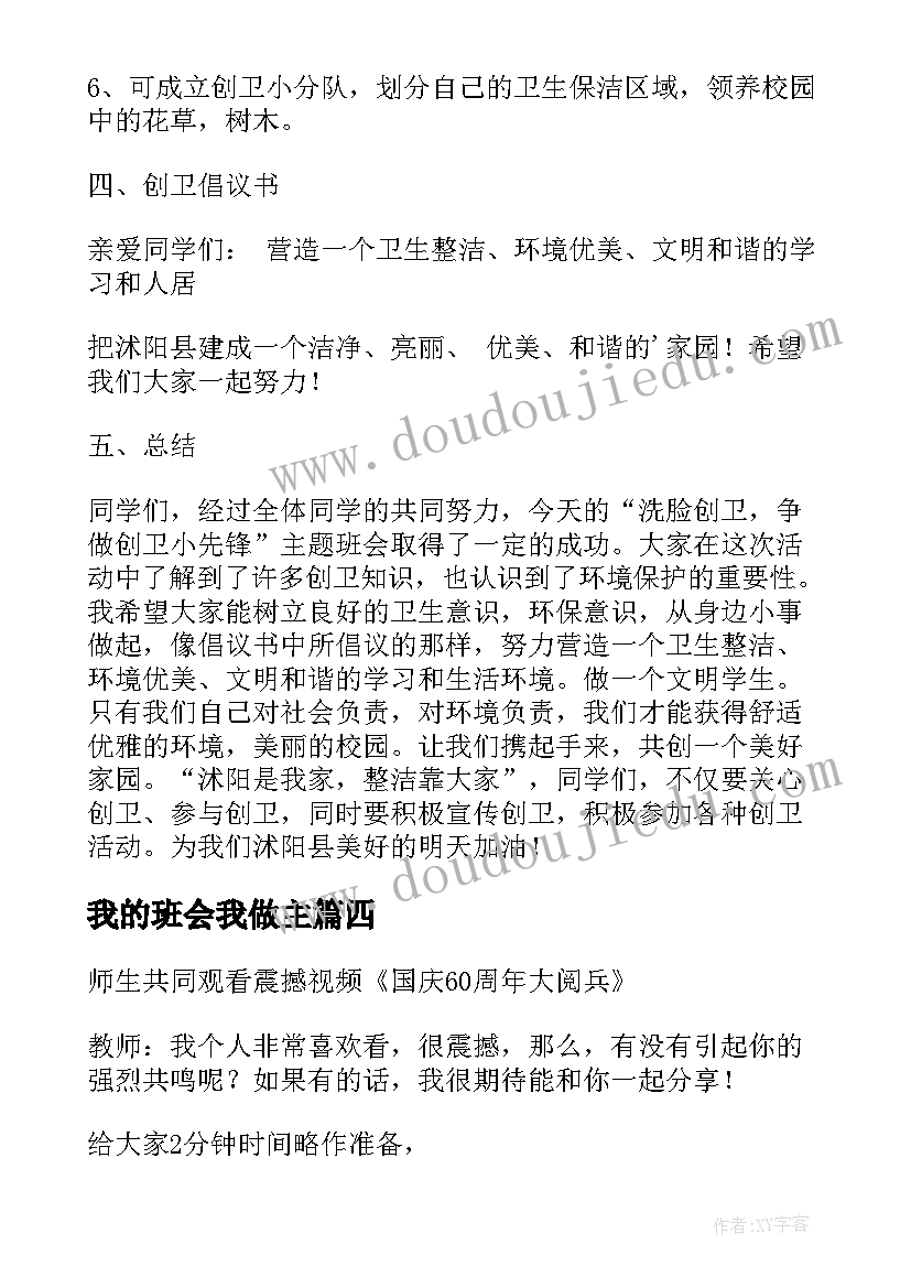 我的班会我做主 开学班会教案(通用8篇)