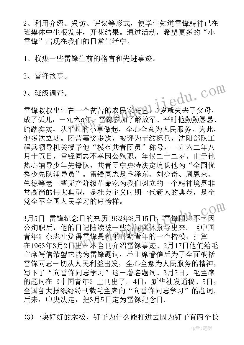 最新小学低段纪律班会内容 小学班会教案(模板6篇)