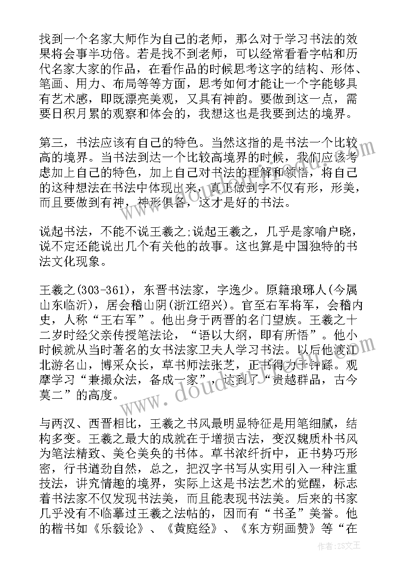 2023年粉笔书法课心得体会 书法心得体会(通用9篇)