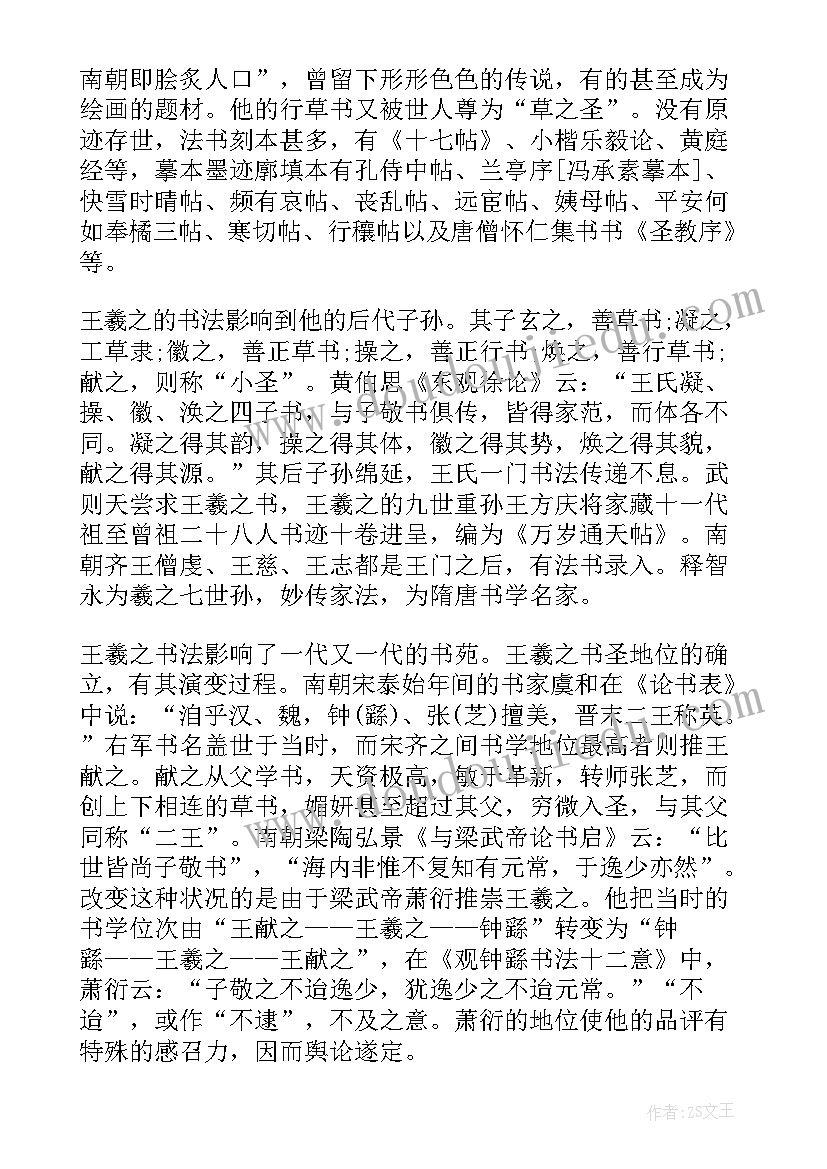 2023年粉笔书法课心得体会 书法心得体会(通用9篇)