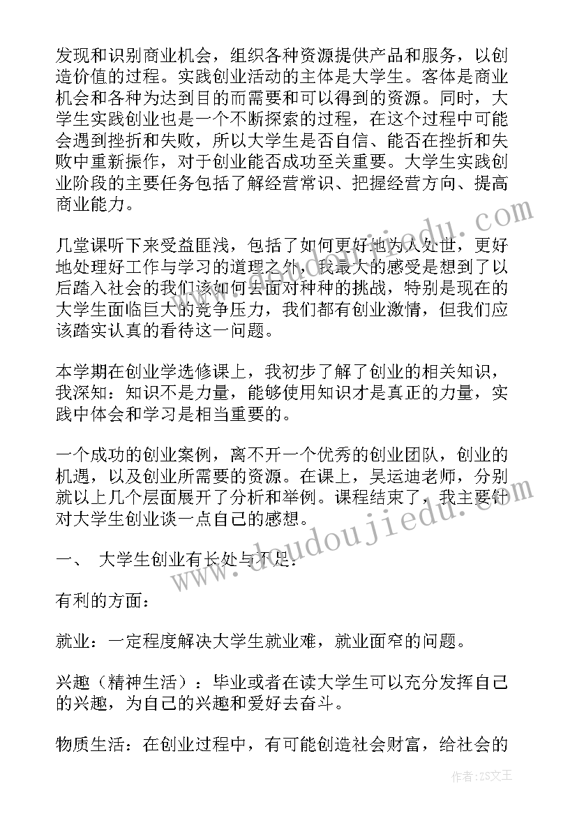 2023年形体课程感想 课程心得体会(实用6篇)