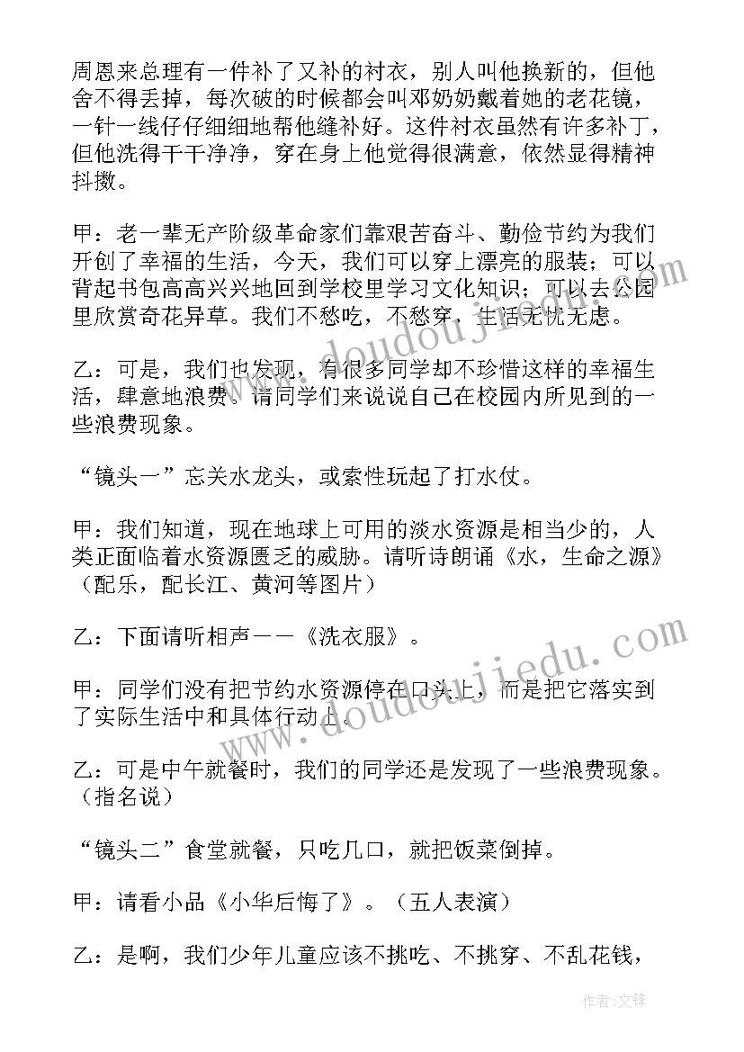 最新勤劳俭朴孝敬父母班会 小学勤俭节约班会教案(精选8篇)