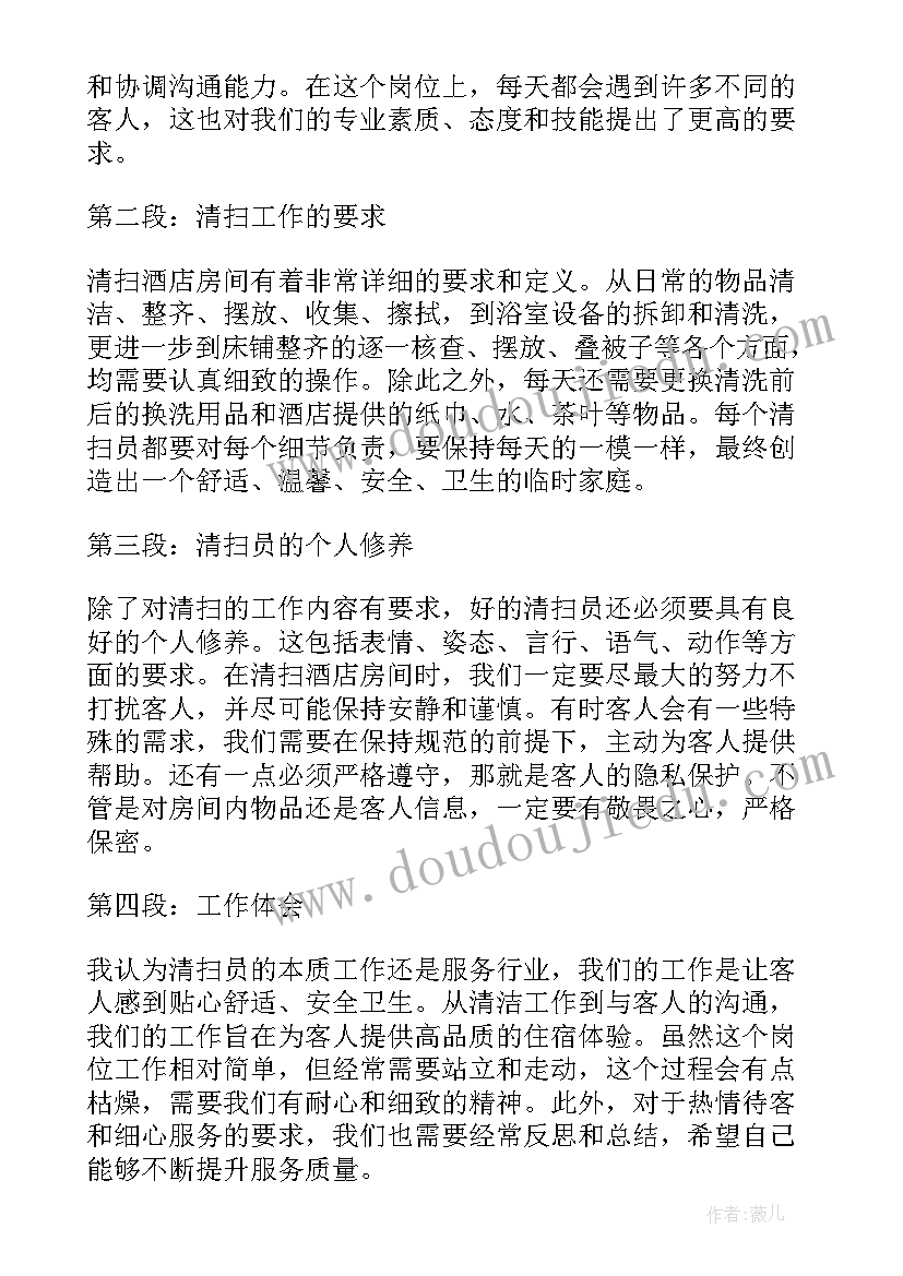 2023年酒店清扫心得体会总结(汇总10篇)