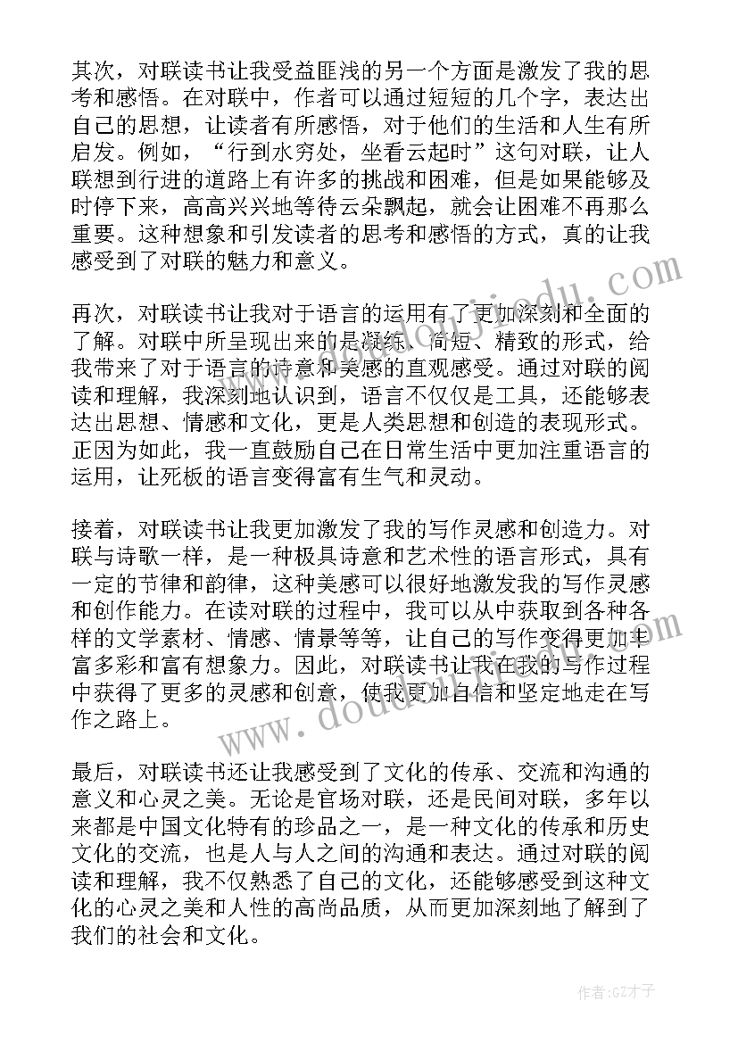 2023年对联的心得体会 谈对联心得体会(汇总8篇)