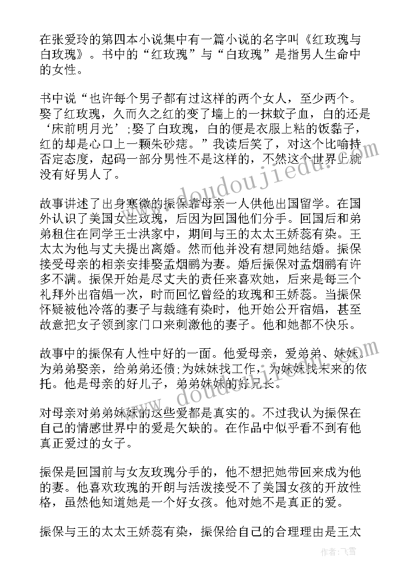 最新玫瑰庄园心得体会(优质5篇)