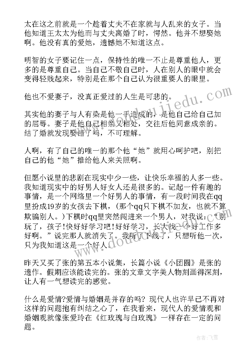 最新玫瑰庄园心得体会(优质5篇)