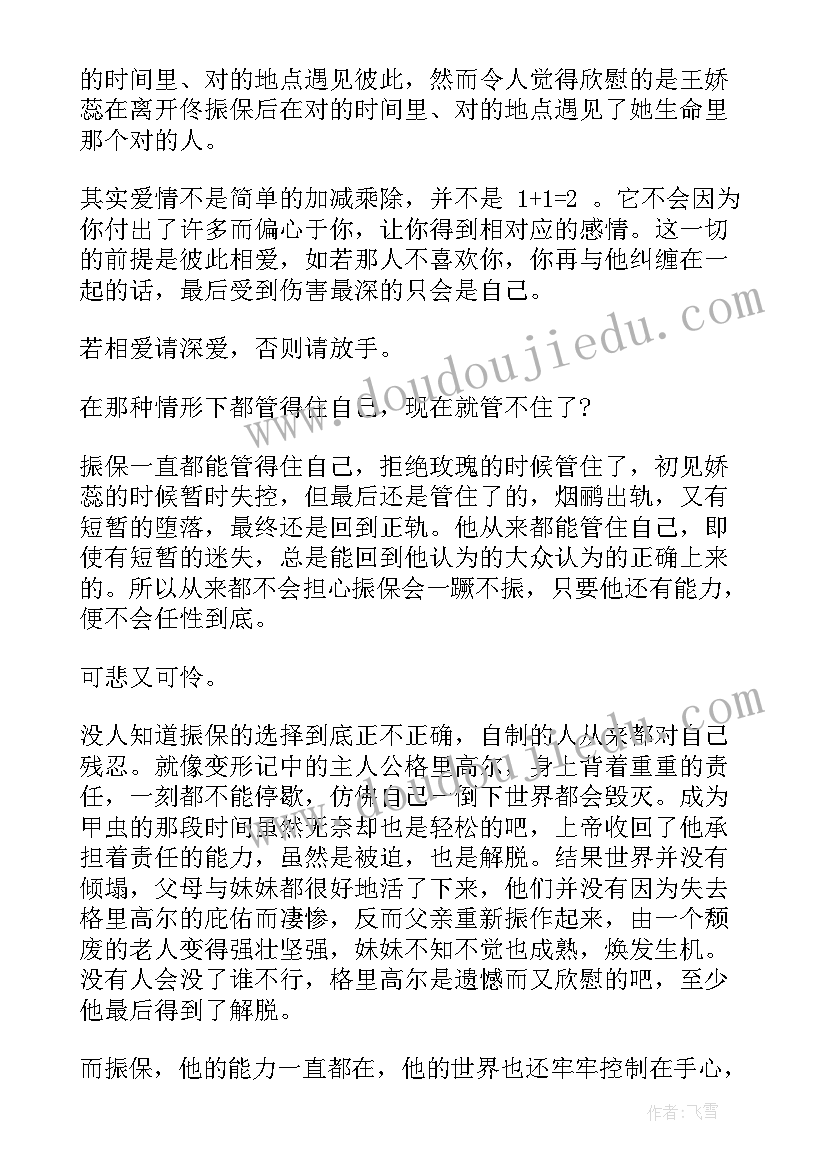 最新玫瑰庄园心得体会(优质5篇)