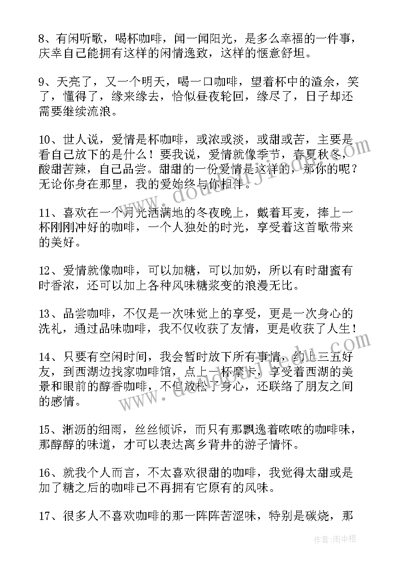 2023年咖啡培训心得体会 咖啡服务心得体会(实用10篇)