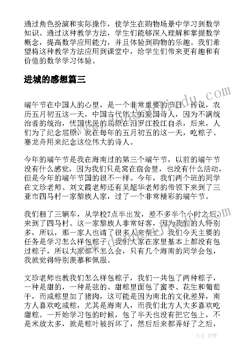 2023年进城的感想 读书心得体会心得体会(实用9篇)