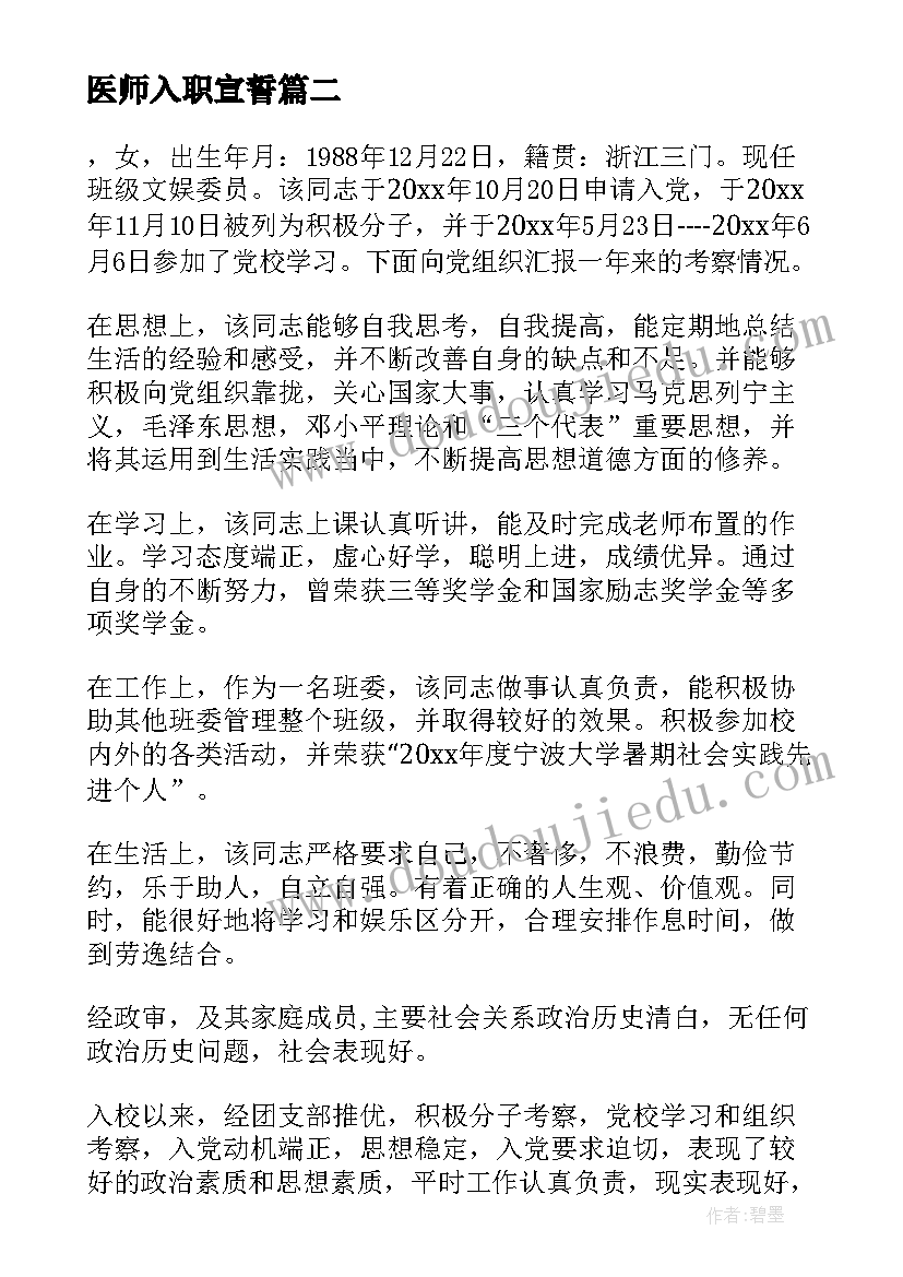 2023年医师入职宣誓 人文医师技能培训心得体会(优质6篇)