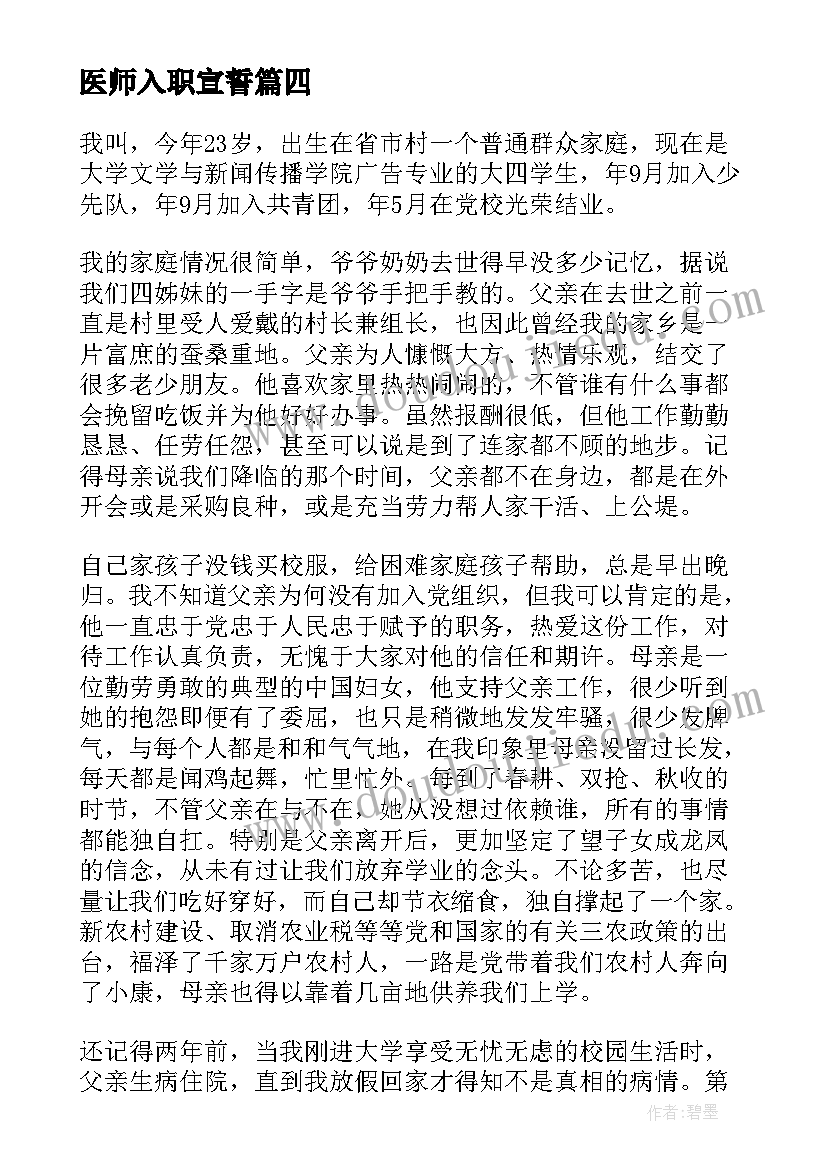 2023年医师入职宣誓 人文医师技能培训心得体会(优质6篇)