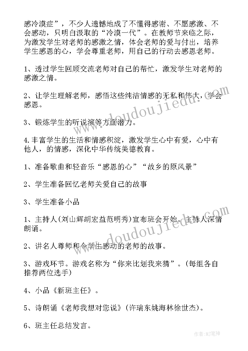 小学学会感恩班会记录(汇总10篇)