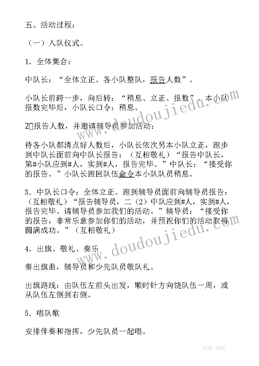 小学生中秋班会教案 小学生班会活动方案(优质10篇)