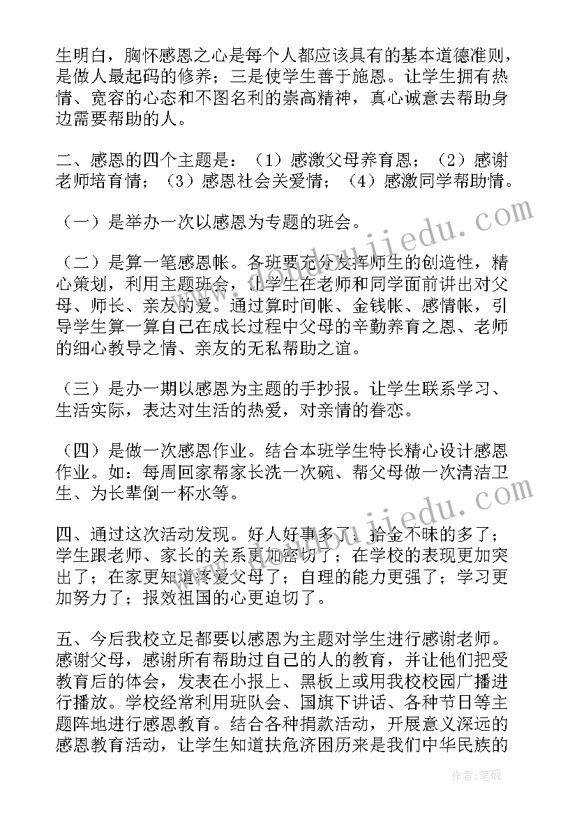 小学生中秋班会教案 小学生班会活动方案(优质10篇)