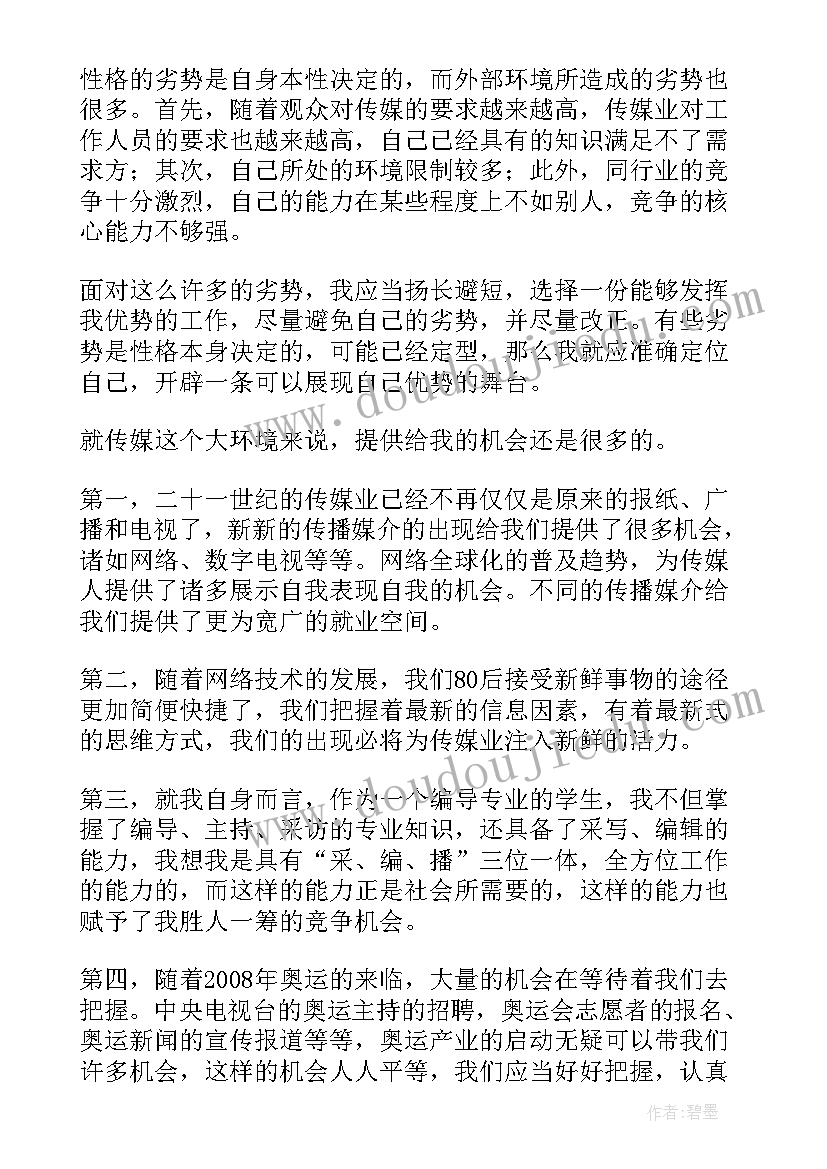 2023年规划年会心得体会(实用7篇)