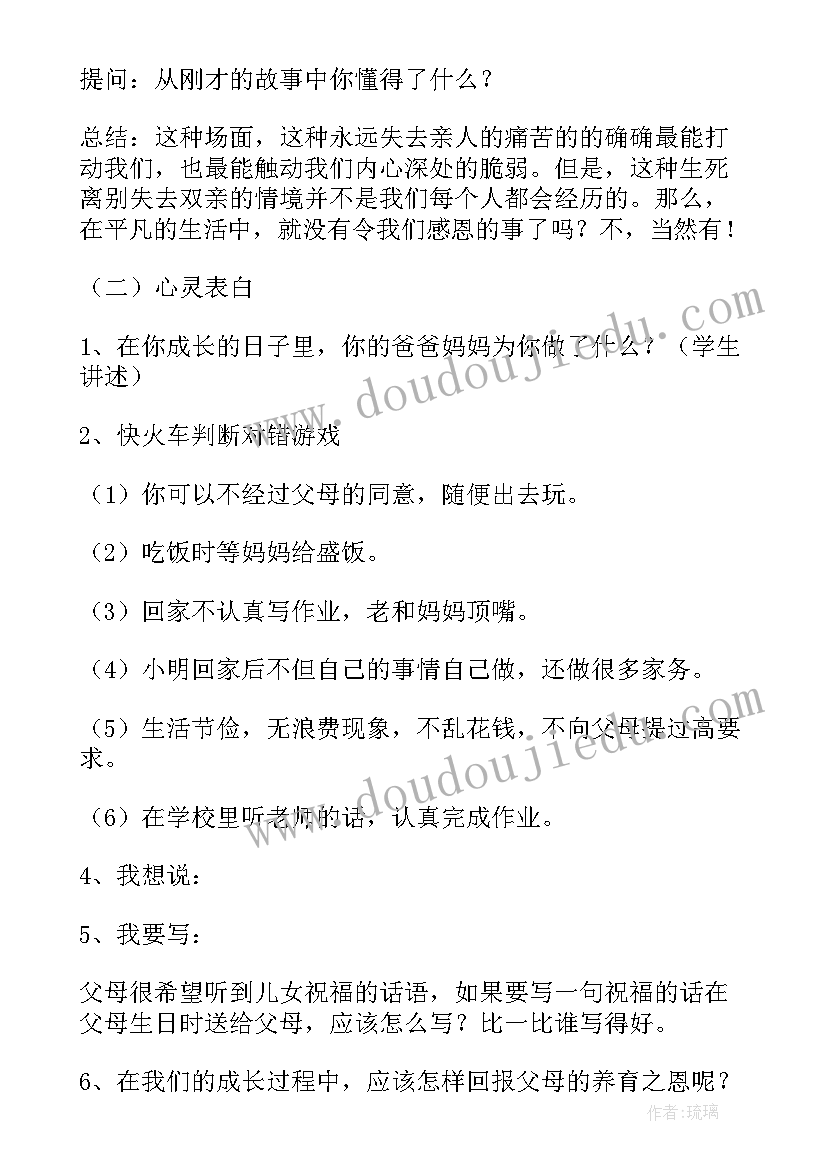 九一八班会教案(通用8篇)